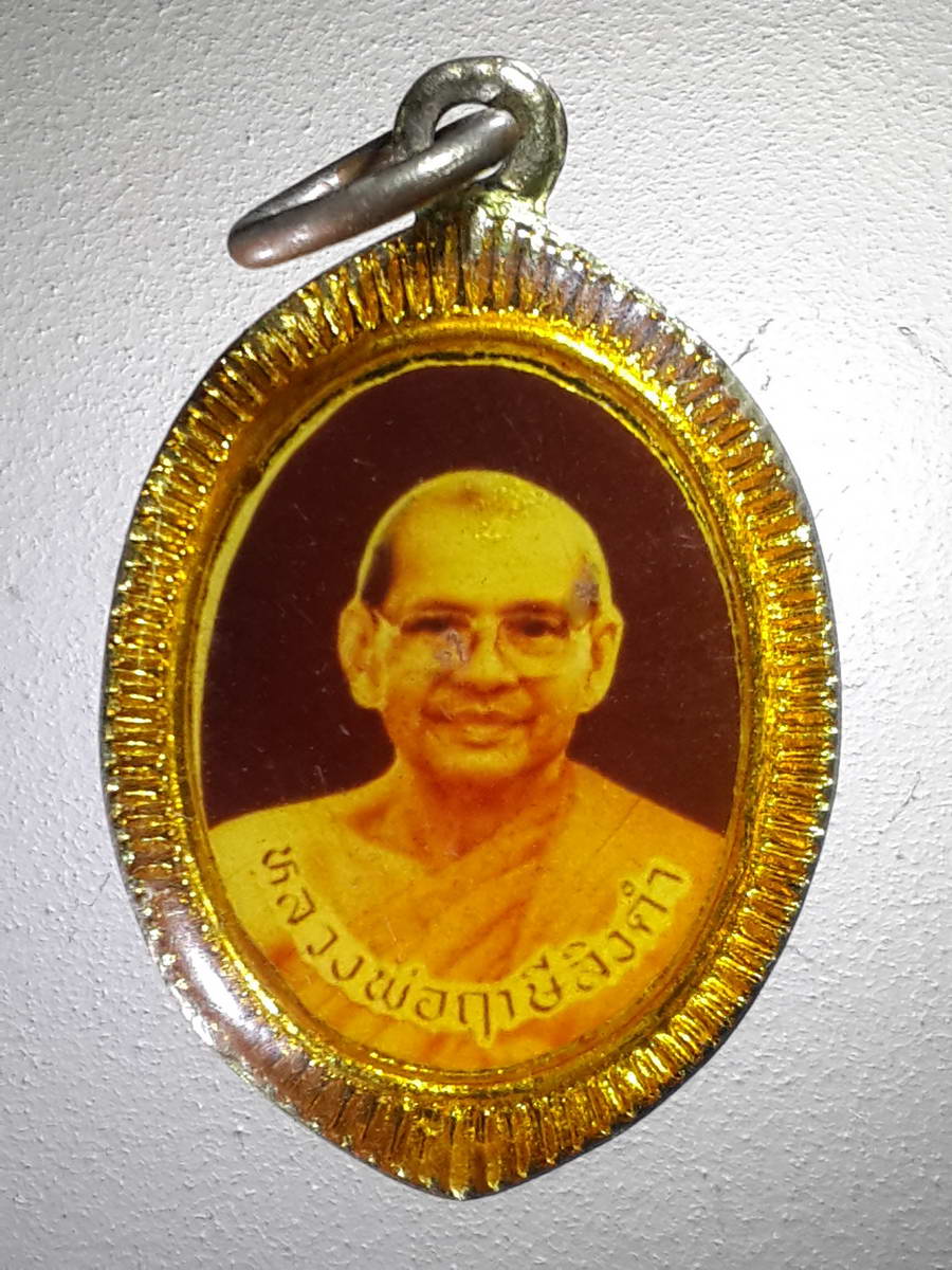 รหัสสินค้า เครื่องราง ล็อตเก็ต ภาพถ่าย 078 ล็อกเก็ตสมเด็จองค์ปฐม - หลวงพ่อฤาษีลิงดำ ไม่ทราบปีที่สร้าง ของเก่าน่าสะสมครับ