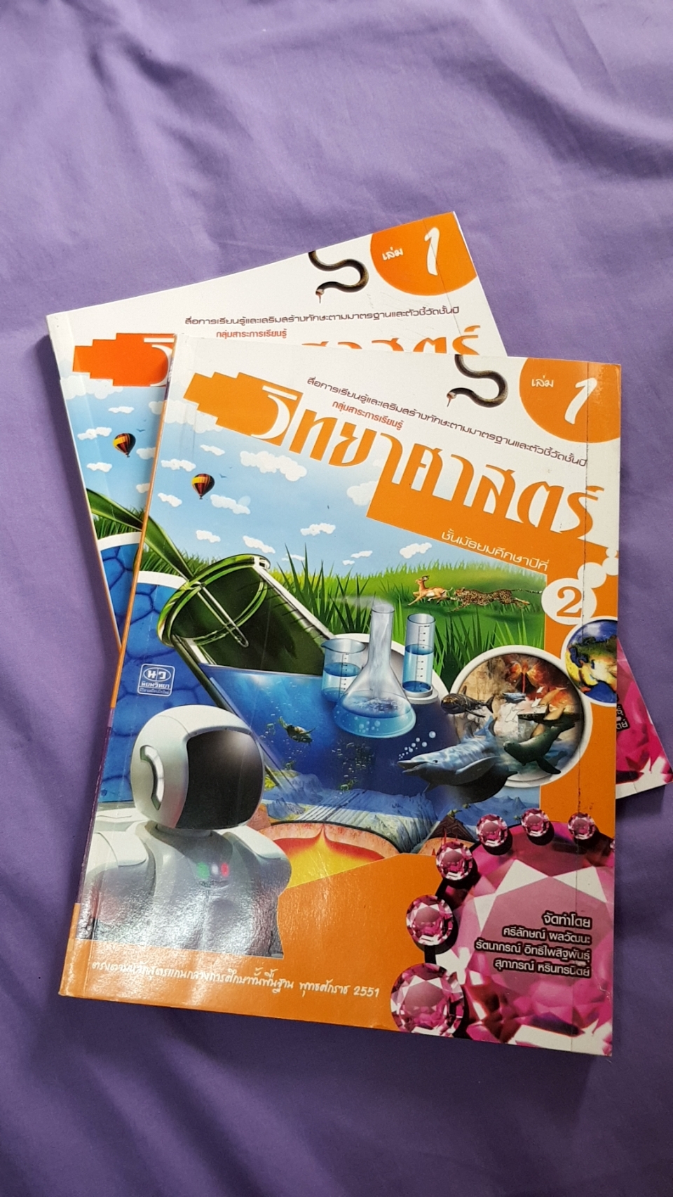หนังสือเรียนวิทยาศาสตร์ เล่ม 1 พร้อมเล่มเฉลย ชั้นมัธยมศึกษาปีที่ 2 ( พ.ศ.2551) สำนักพิมพ์นิยมวิทยา