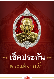 Jinda789 Amulet จำหน่ายพระเครื่องเก่า-ใหม่ พระเครื่องยอดนิยม เครื่องรางของขลัง พระแท้ตามหลักสากล รับวัตถุมงคลได้ทั่วประเทศตลอด 24 ชั่วโมง Tel.098-789-8854 Line Official : @jinda789