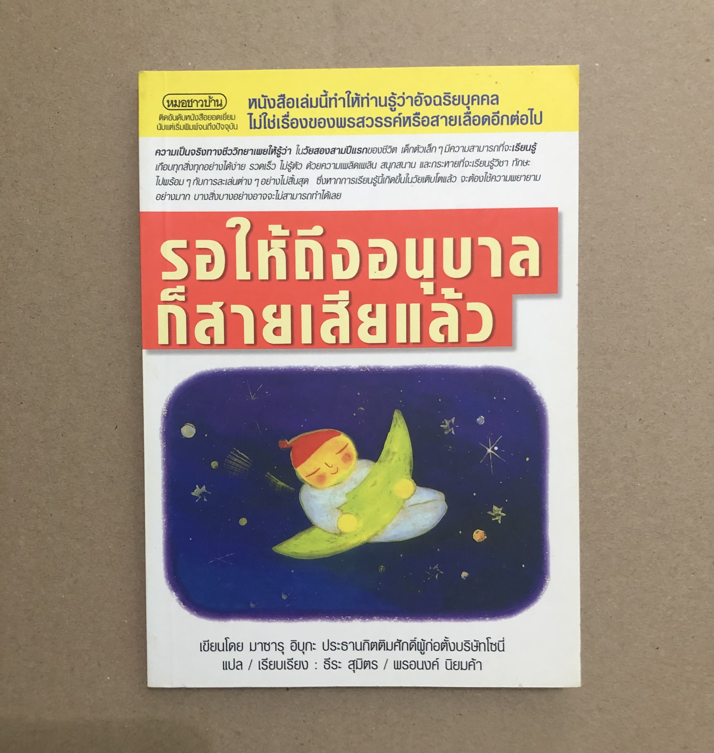 รอให้ถึงอนุบาลก็สายเสียแล้ว