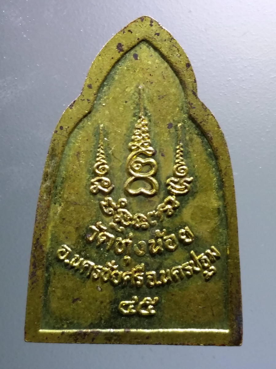 antig FB 155 เหรียญพระพุทธพิมพ์ซุ้มแหลม วัดทุ่งน้อย อำเภอนครชัยศรี จังหวัดนครปฐม สร้างปี 2545