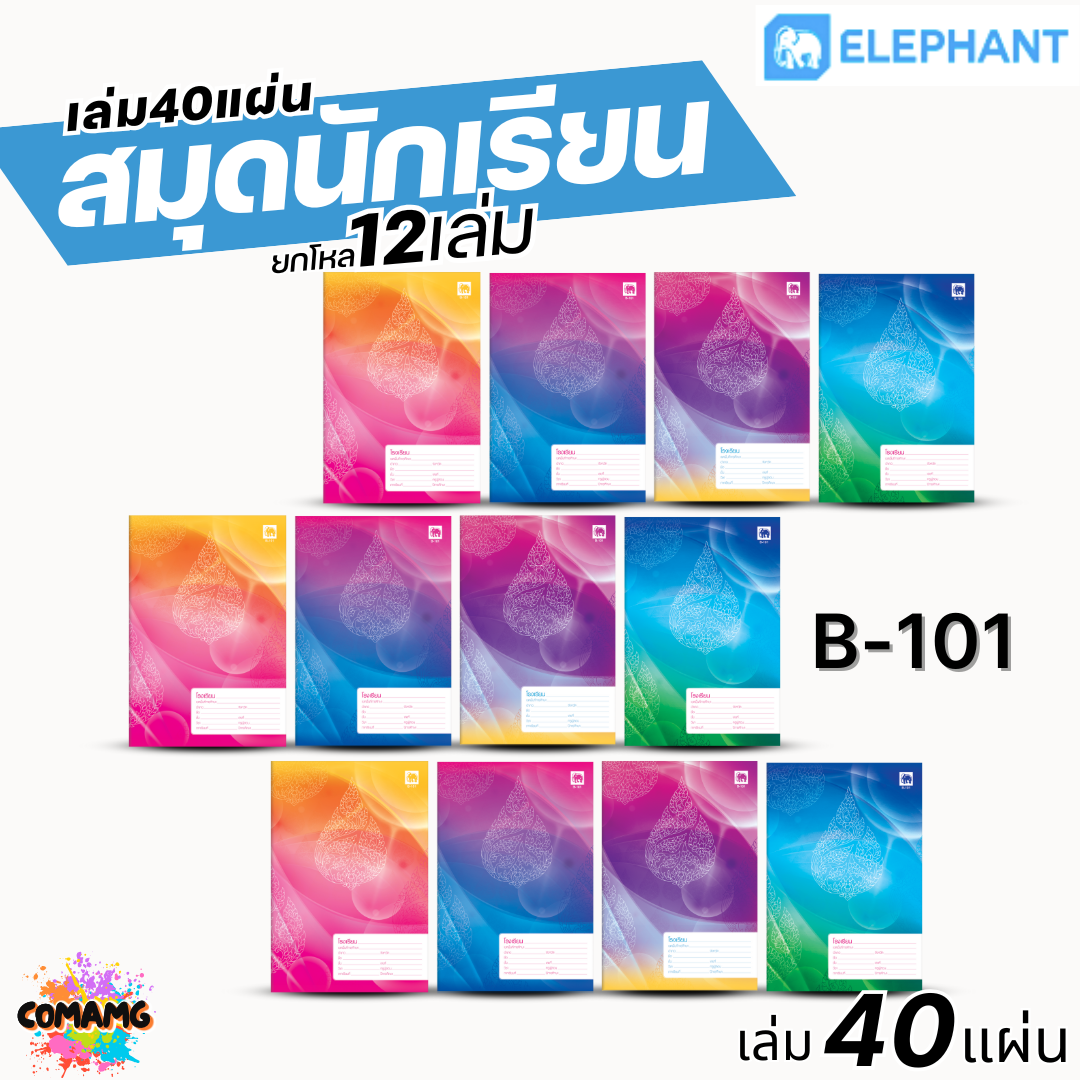 Elephant สมุดนักเรียน 40แผ่น สมุดบันทึก 60G 70G 40S (ยกโหล12เล่ม) ออกบิลได้ พร้อมส่ง