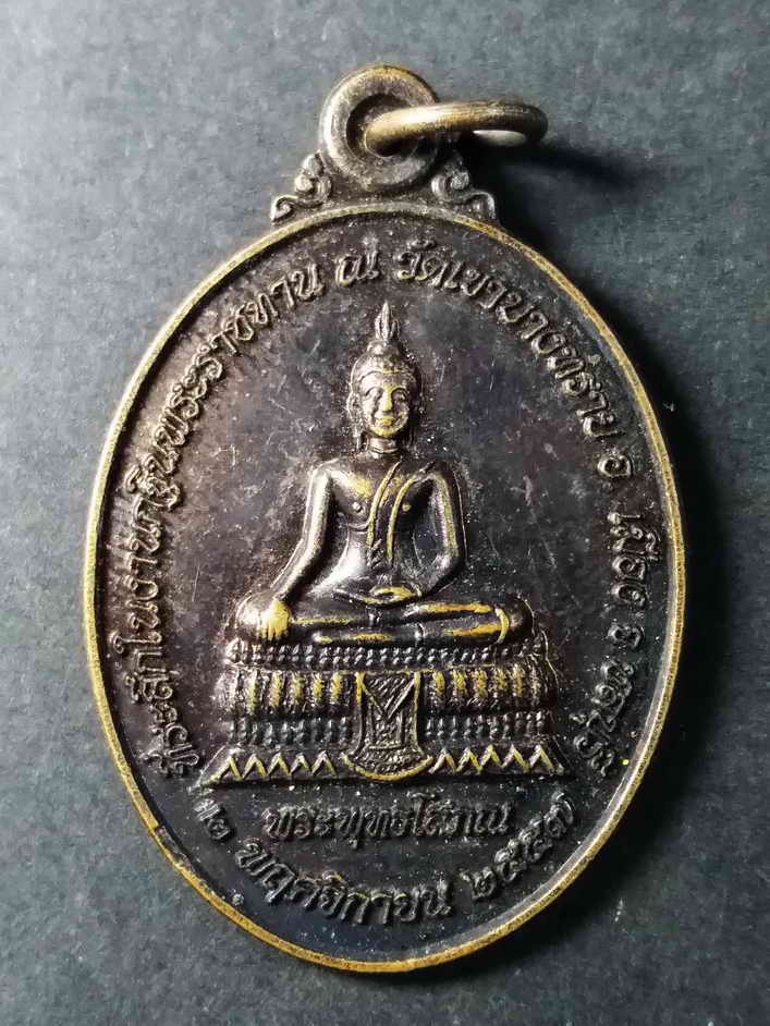 รหัสสินค้า ชลบุรี 019 เหรียญพระพุทธโสภณ วัดเขาบางทราย อำเภอเมือง จังหวัดชลบุรี สร้างปี 2557 ที่ระลึก 60 ปี คณะสัตวแพทย์ศาสตร์มหาวิทยาลัยเกษตรศาสตร์ และ ที่ระลึกในงานกฐินพระราชทาน ณ.วัดเขาบางทราย พระรายการนี้ให้เช่าบูชาแล้ว