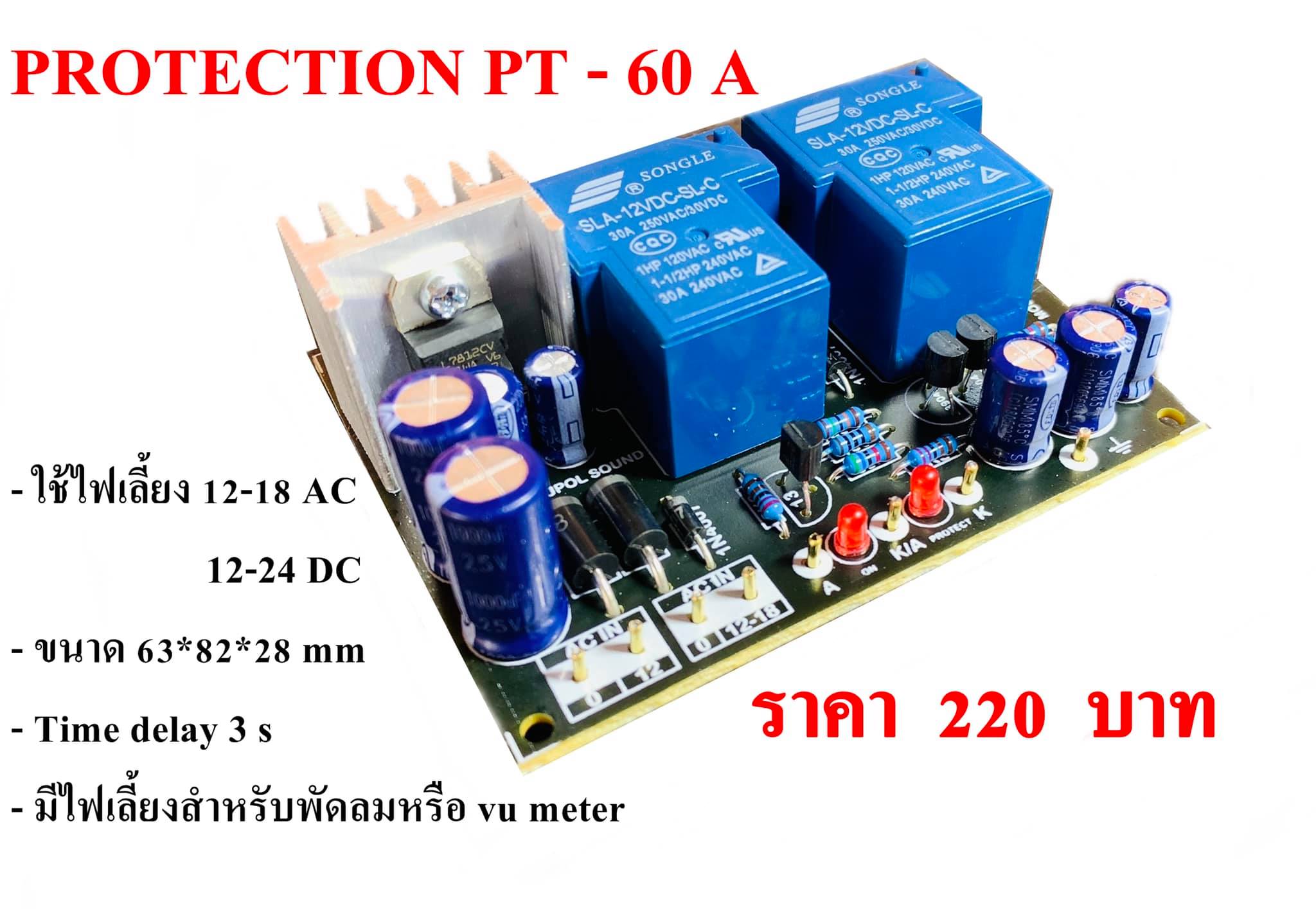 โพรเทคชั่น PT - 60A