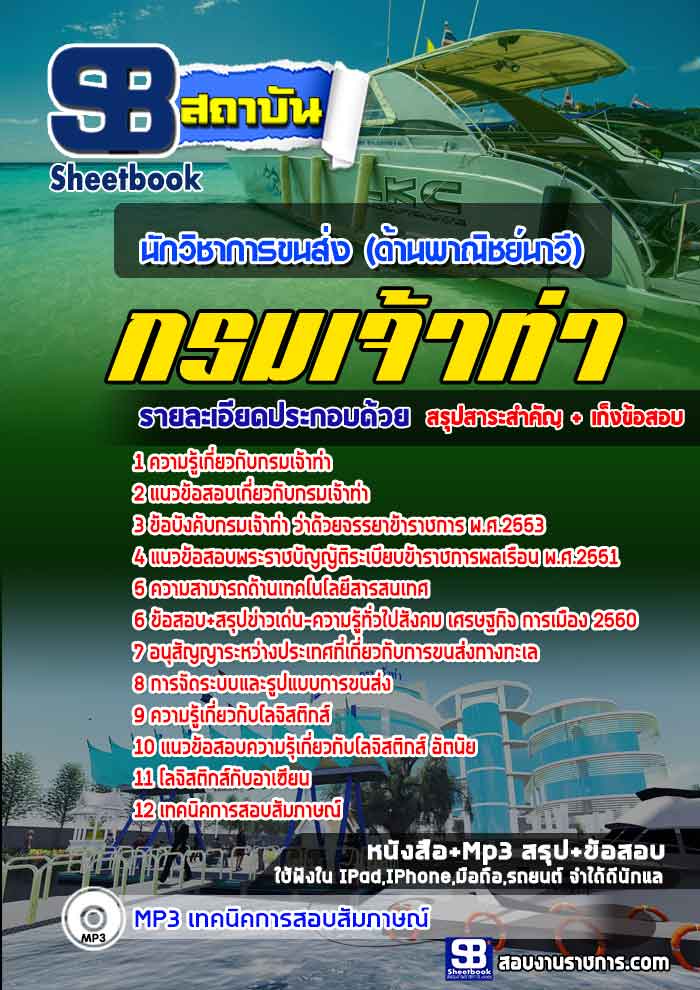à¹à¸à¸§à¸à¹à¸­à¸ªà¸­à¸à¸à¸±à¸à¸§à¸´à¸à¸²à¸à¸²à¸£à¸à¸à¸ªà¹à¸ (à¸à¹à¸²à¸à¸à¸²à¸à¸´à¸à¸¢à¹à¸à¸²à¸§à¸µ) à¸à¸£à¸¡à¹à¸à¹à¸²à¸à¹à¸² NEW