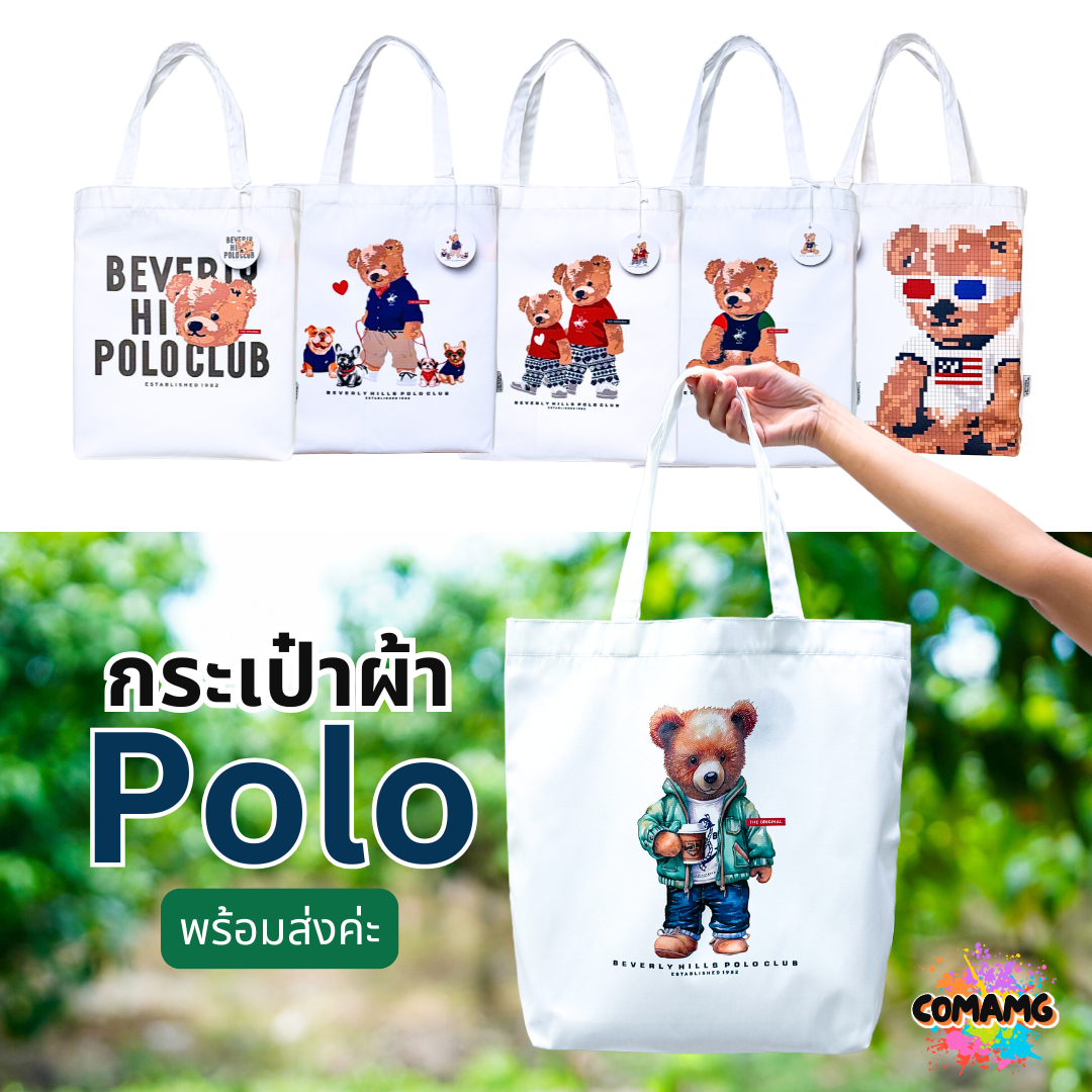 กระเป๋าผ้าหมี POLO กระเป๋าผ้าโปโล Beverly Hills Polo พร้อมส่ง