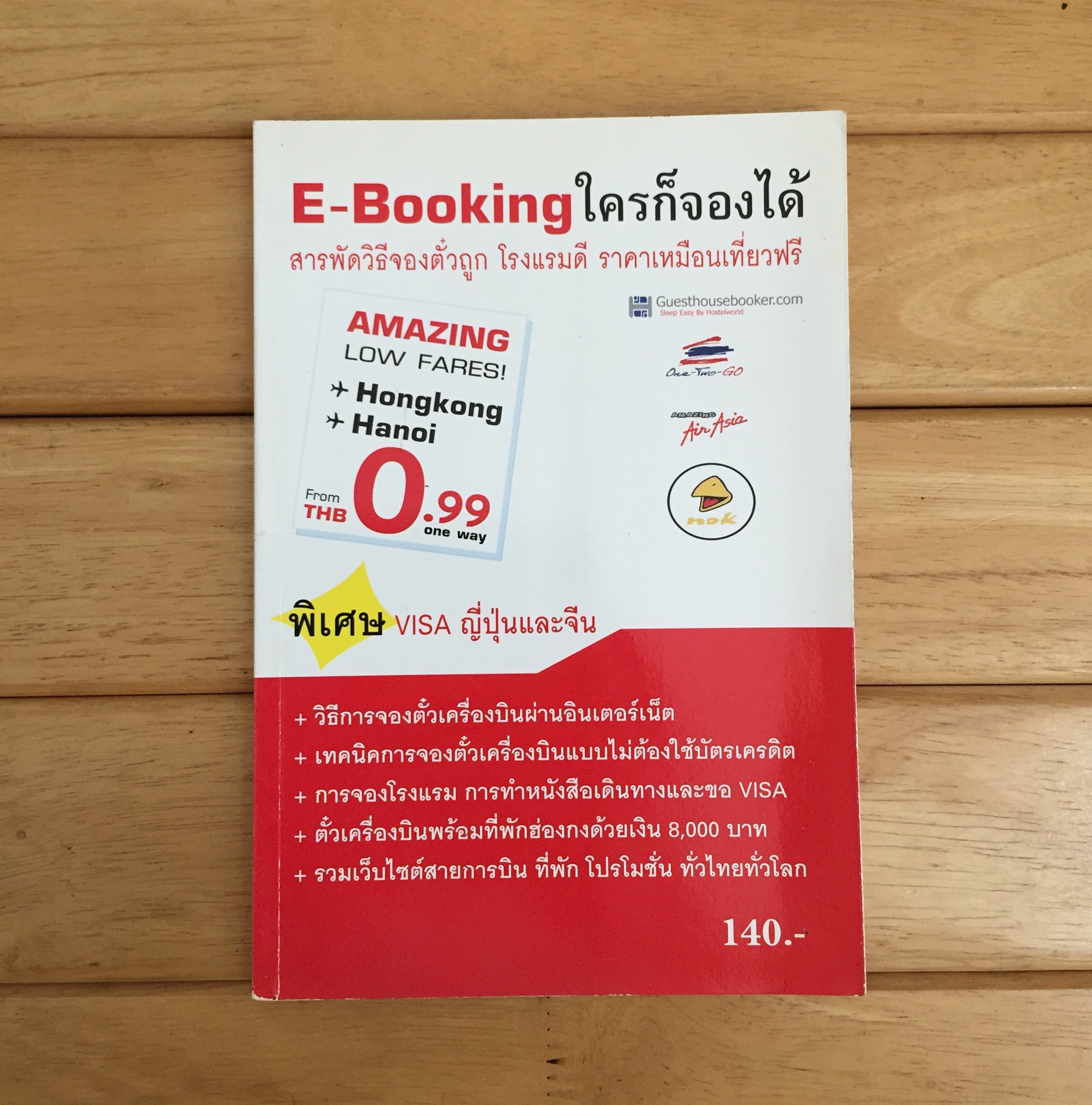 E-Booking ใครก็จองได้