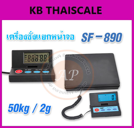 เครื่องชั่งดิจิตอล แยกหน้าจอ เครื่องชั่งไปรษณีย์ 50กิโลกรัม เครื่องชั่งตั้งโต๊ะ พิกัด 50kg ความละเอียด 2g SF-890 50kg/2g