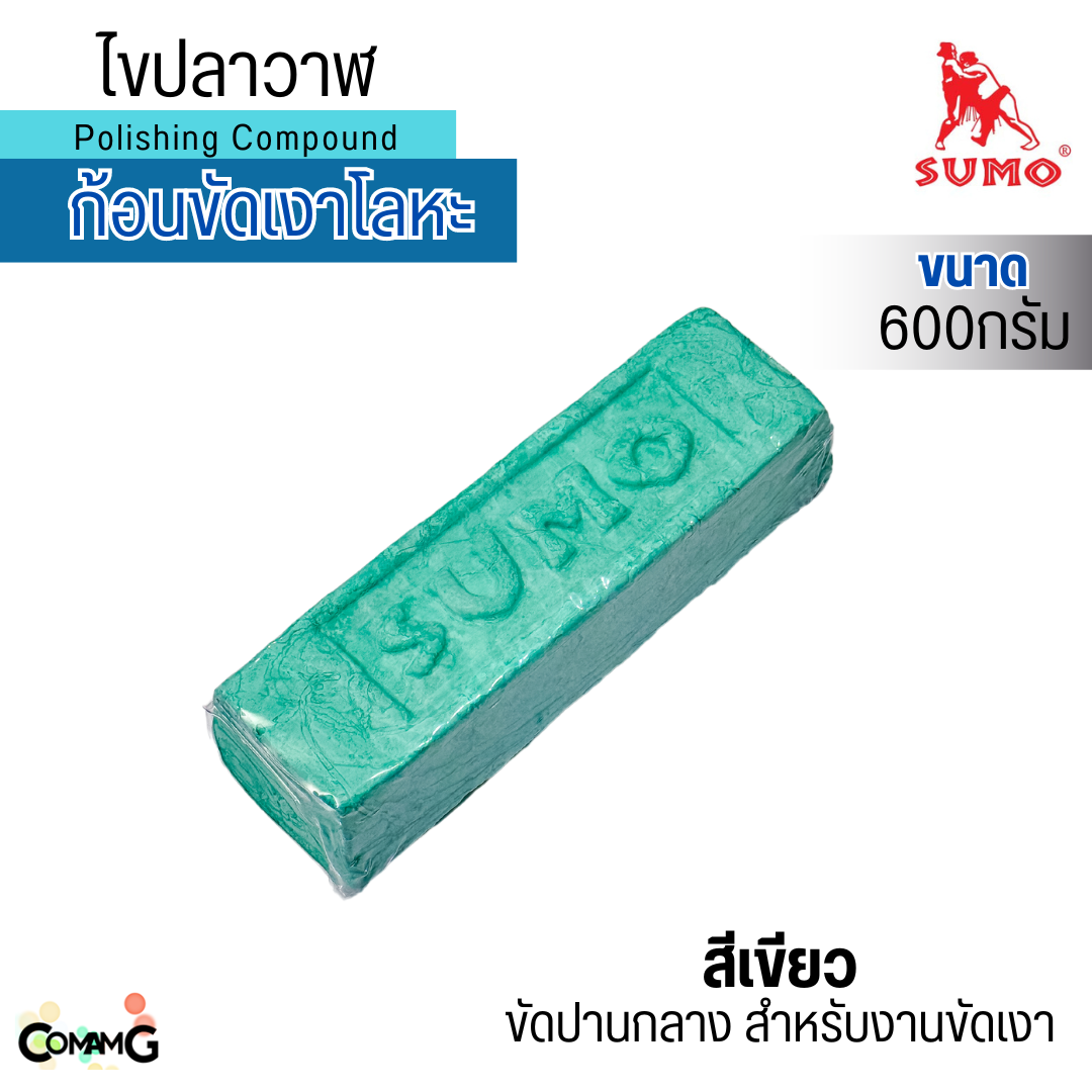 Sumo ไขปลาวาฬ ก้อนขัดเงาโลหะ ขนาด 600 กรัม พร้อมส่งในไทย มีให้เลือก3แบบ