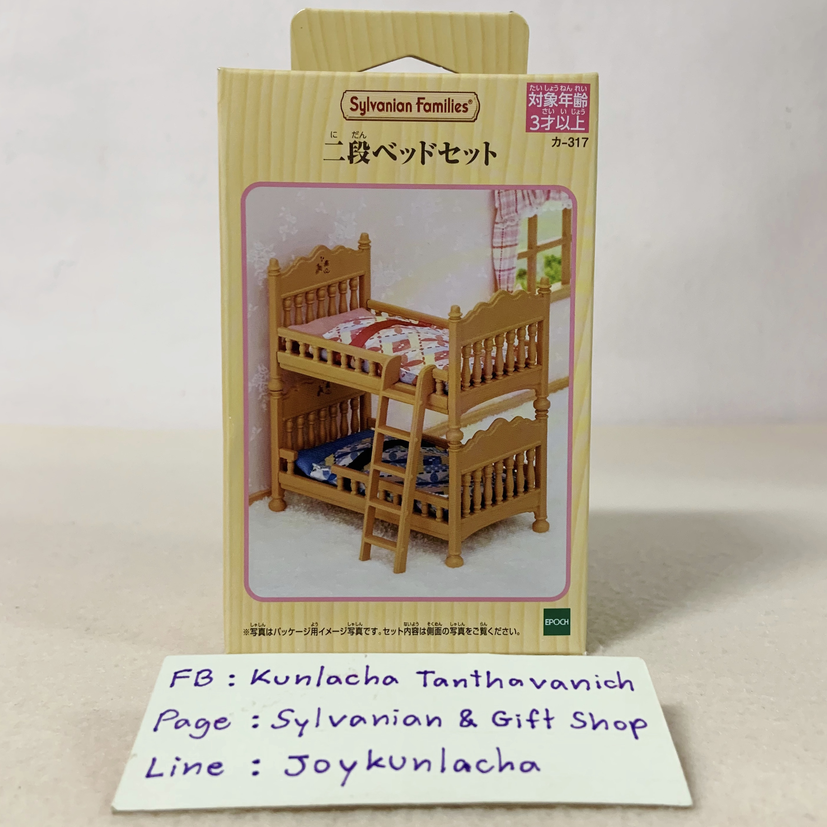 เฟอร์นิเจอร์เตียงนอน 2 ชั้น ตกแต่งห้องนอนบ้านตุ๊กตา สามารถวางเดี่ยว หรือซ้อนกันได้ มาพร้อมบันได ที่นอน และผ้าห่ม ซิลวาเนียนแท้ Bunk Bed Set : Sylvanian Families
