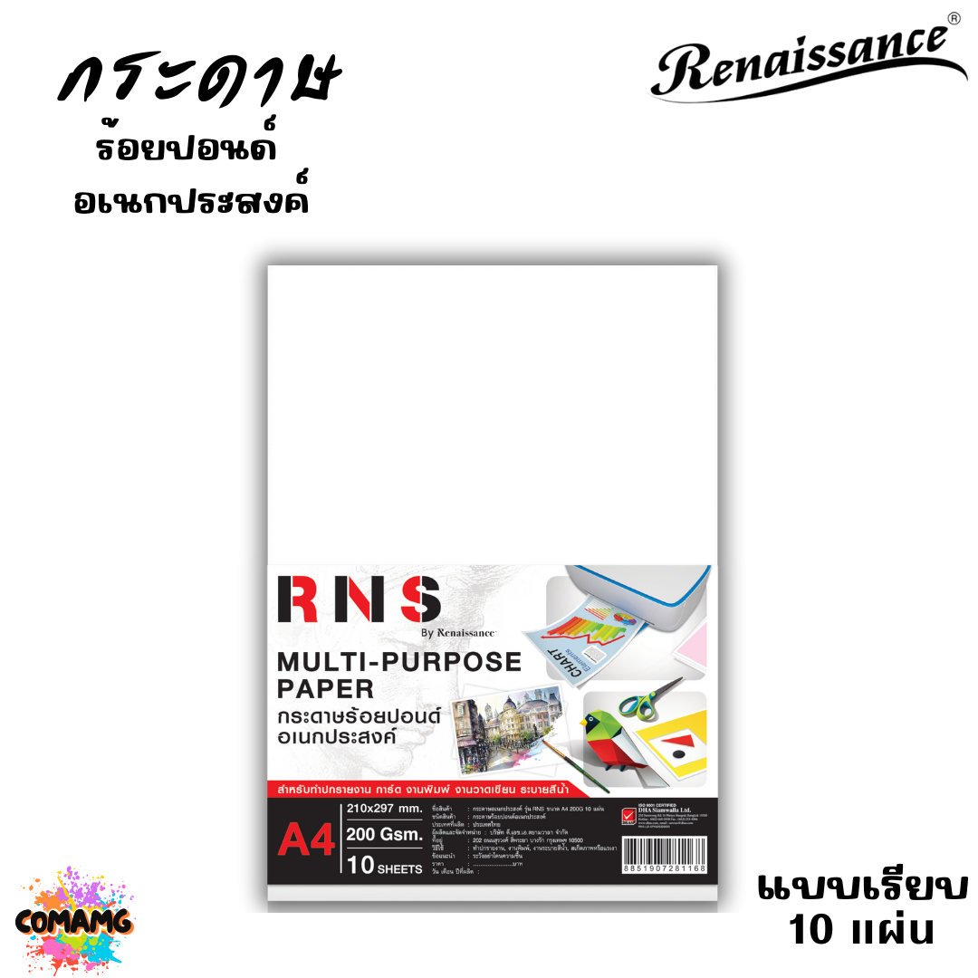 Renaissance กระดาษร้อยปอนด์อเนกประสงค์ ขนาด A4 หนา 200แกรม แบบแผ่นเรียบและแผ่นหยาบ พร้อมส่ง