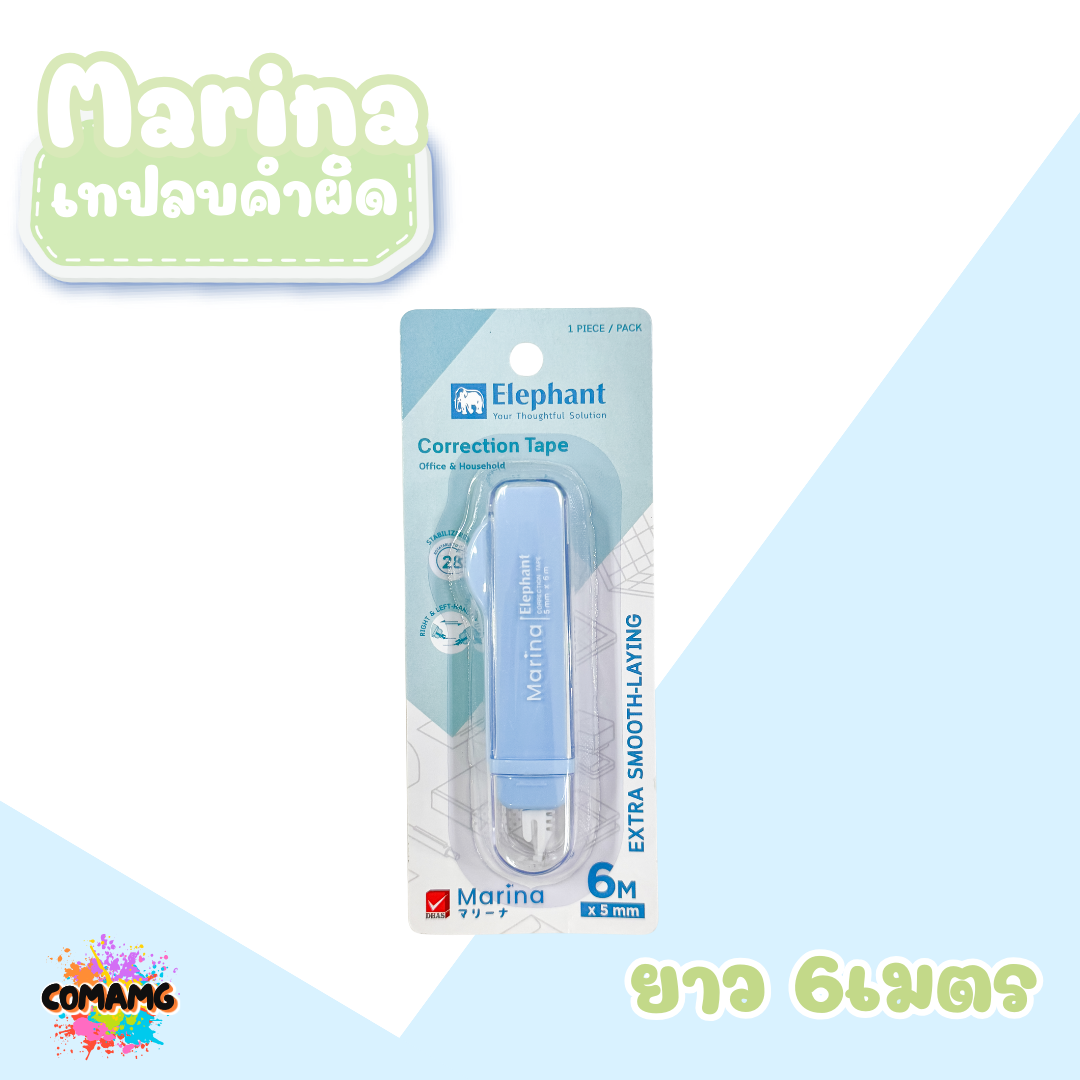 Elephant เทปลบคำผิด มารีน่า ยาว6เมตร รุ่นMarina คละสี Correction Tape ลิควิดเทป ตราช้าง