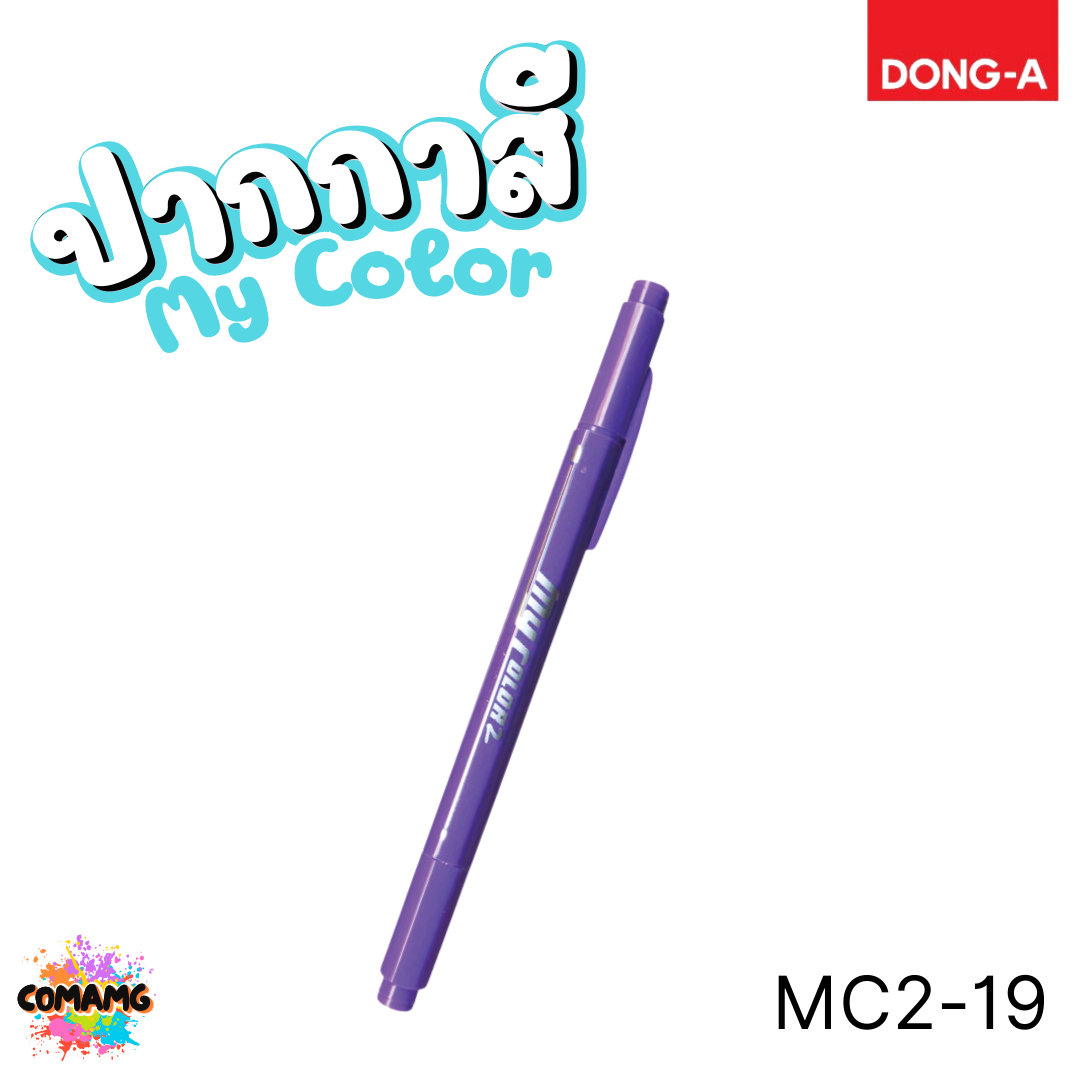 DONG-A ปากกาสี My Color MC2 2หัว ในด้ามเดียว สีสดใส ออกบิลได้ พร้อมส่ง