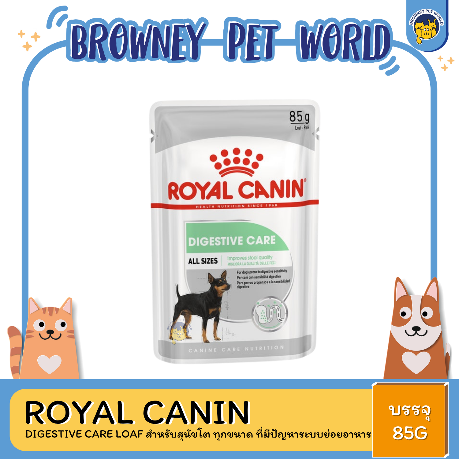 Royal Canin Digestive Care Loaf สำหรับสุนัขโต ทุกขนาด ที่มีปัญหาระบบย่อยอาหาร