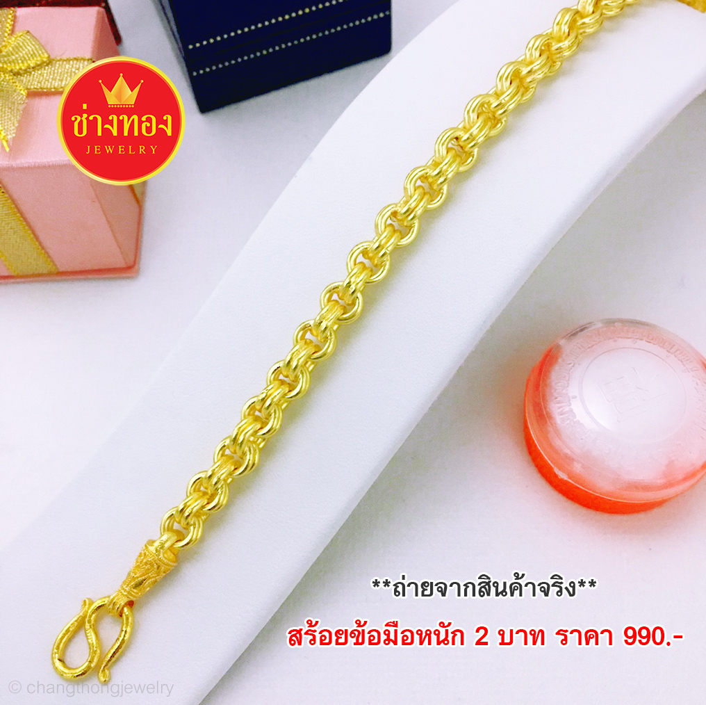 สร้อยข้อมือห่วงคู่ หนัก 2 บาท ยาว 6.5 นิ้ว - 7.5 นิ้ว
