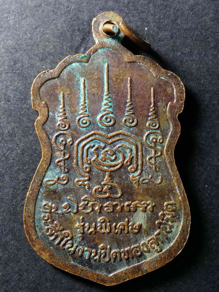 รหัสสินค้า สุโขทัย 015 เหรียญเสมา หลวงปู่ชั้น วัดโซกเป็ด จังหวัดสุโขทัย รุ่นพิเศษที่ระลึกในงานปิดทองฝังลูกนิมิต