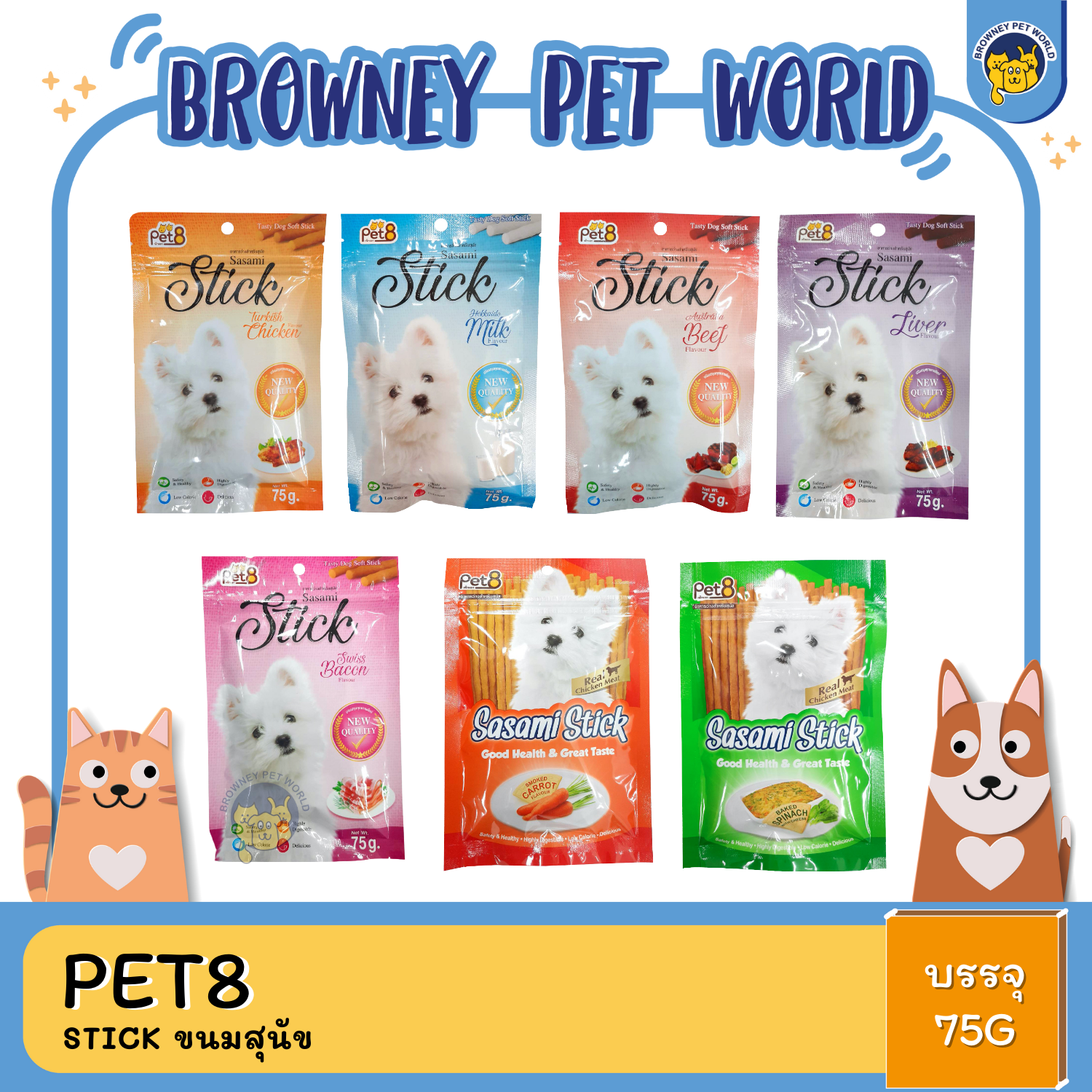 PET8 Stick ขนมสุนัข 75G