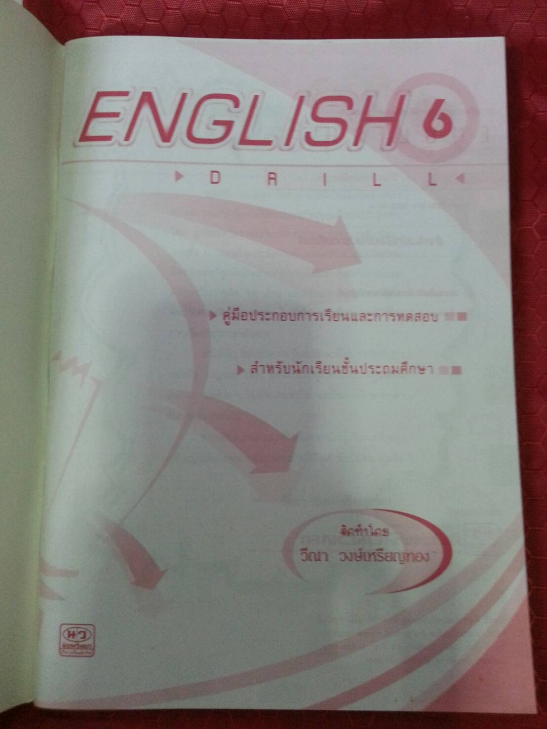 English Drill Book 6 โดย วีณา วงษ์เหรียญทอง สนพ.นิยมวิทยา (นว)