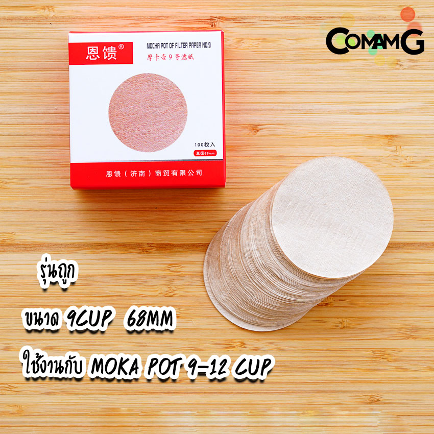 กระดาษกรองกาแฟ moka pot 3 / 6 / 9 cup แบบวงกลม สีขาว/สีน้ำตาล สำหรับMokaPot