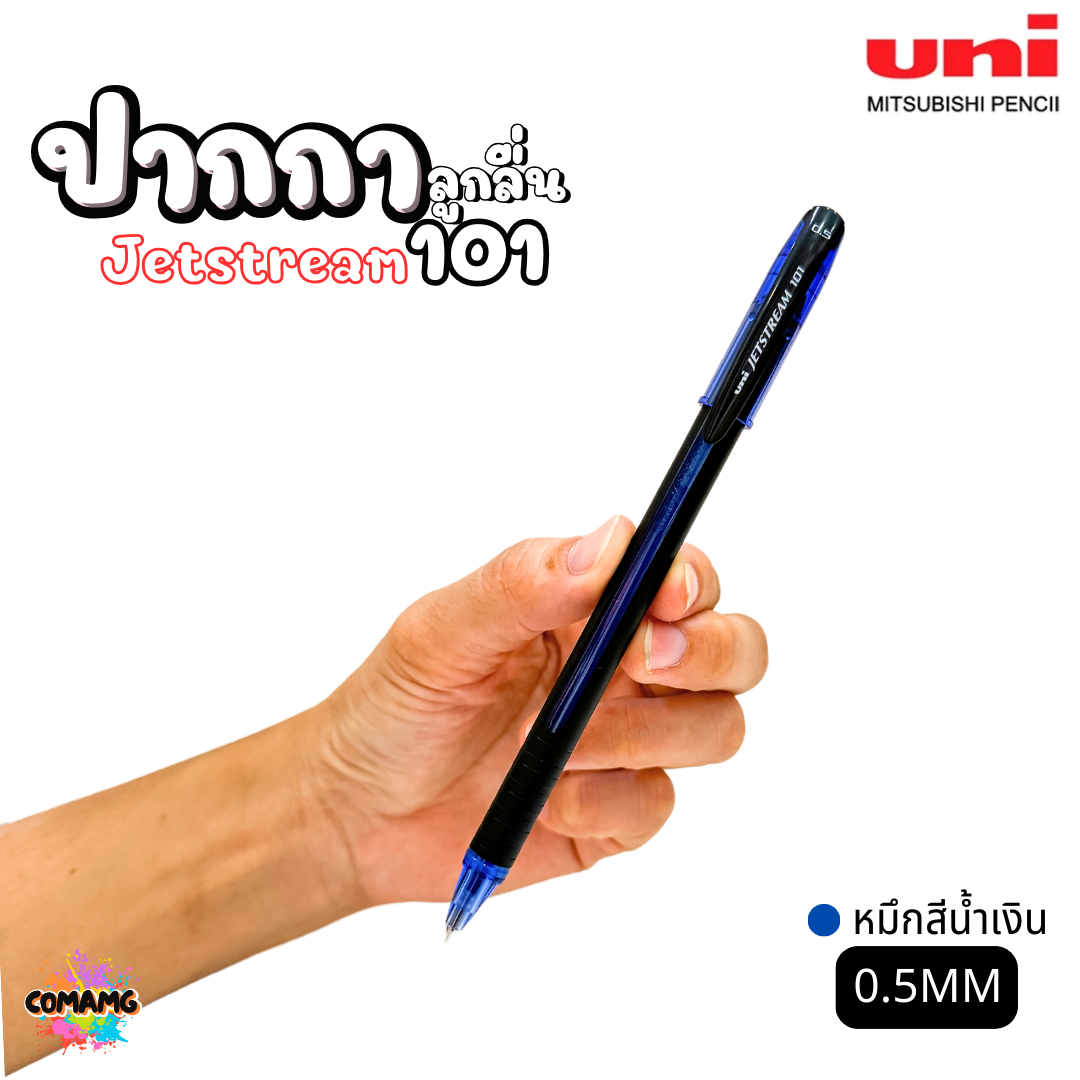 ปากกาลูกลื่น Uni Jetstream101 รุ่นSX-101 แบบฝาปิด ขนาด0.5/0.7/1.0มม หมึกสีดำ/น้ำเงิน/แดง พร้อมส่งค่ะ