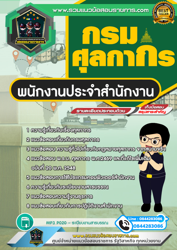 แนวข้อสอบพนักงานประจำสำนักงาน กรมศุลกากร NEW