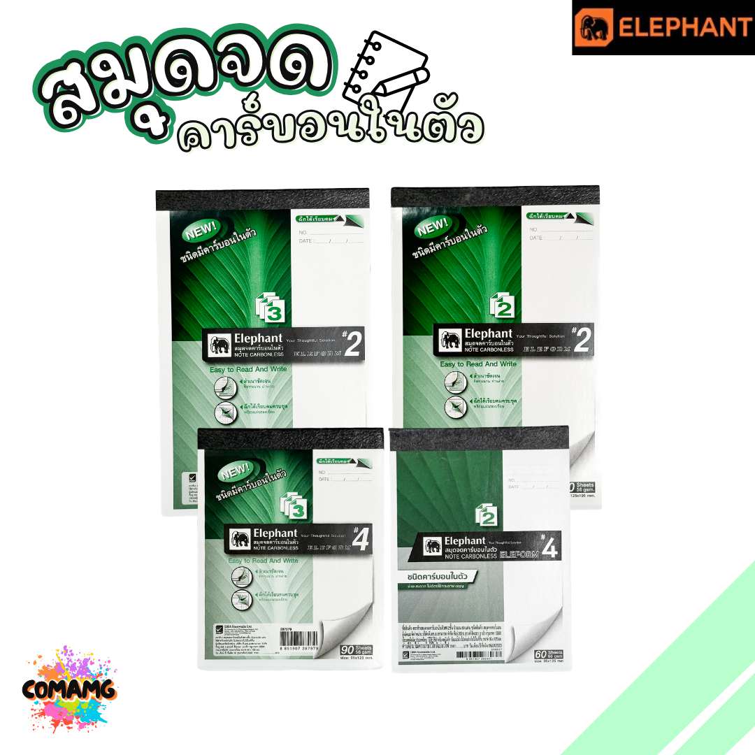 Elephant (ตราช้าง) สมุดจดคาร์บอนในตัว ไม่มีเส้น มี เบอร์ 2 กับ เบอร์ 4 พร้อมส่งค่ะ