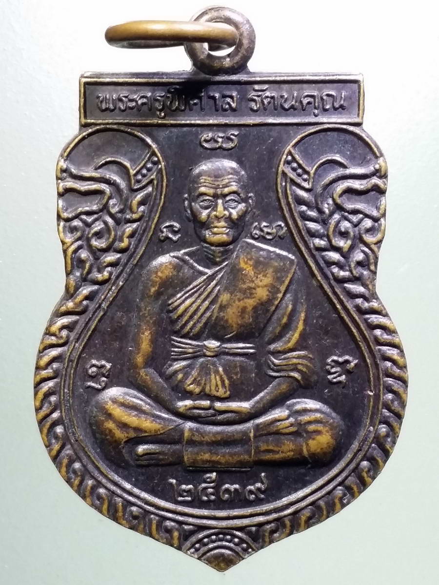 รหัสสินค้า เหรียญคณาจารย์ 5091 เหรียญเสมารุ่น 3 พระครูพิศาลรัตนคุณ วัดพระแก้ว อำเภอภาชี จังหวัดอยุธยา สร้างปี 2539