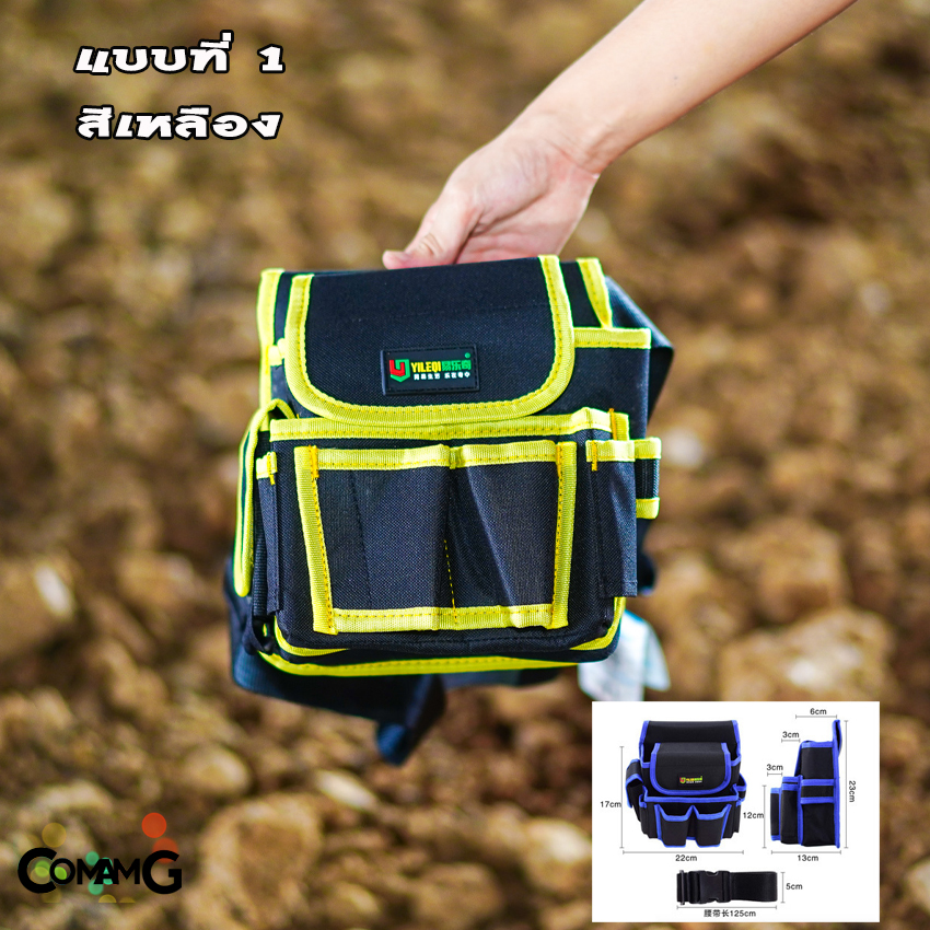 กระเป๋าเครื่องมือช่าง กระเป๋าคาดเอวใส่เครื่องมือ เนื้อผ้ากันน้ำ วัสดุคงทน มีให้เลือกหลายแบบ