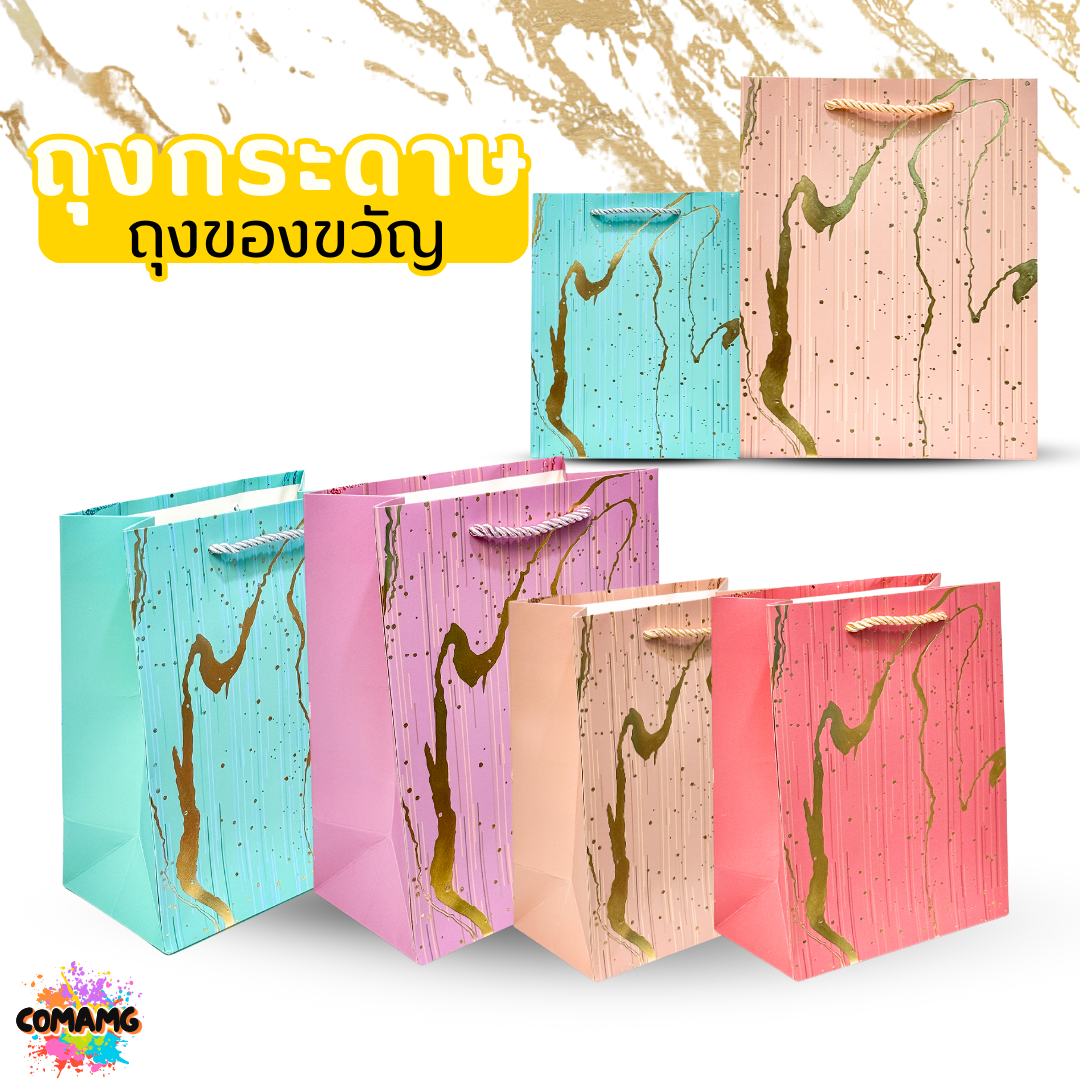 ถุงกระดาษ ถุงของขวัญ มีหูหิ้ว พิมพ์ลายสวยๆ มี 2ขนาด 4สี ให้เลือก พร้อมส่ง