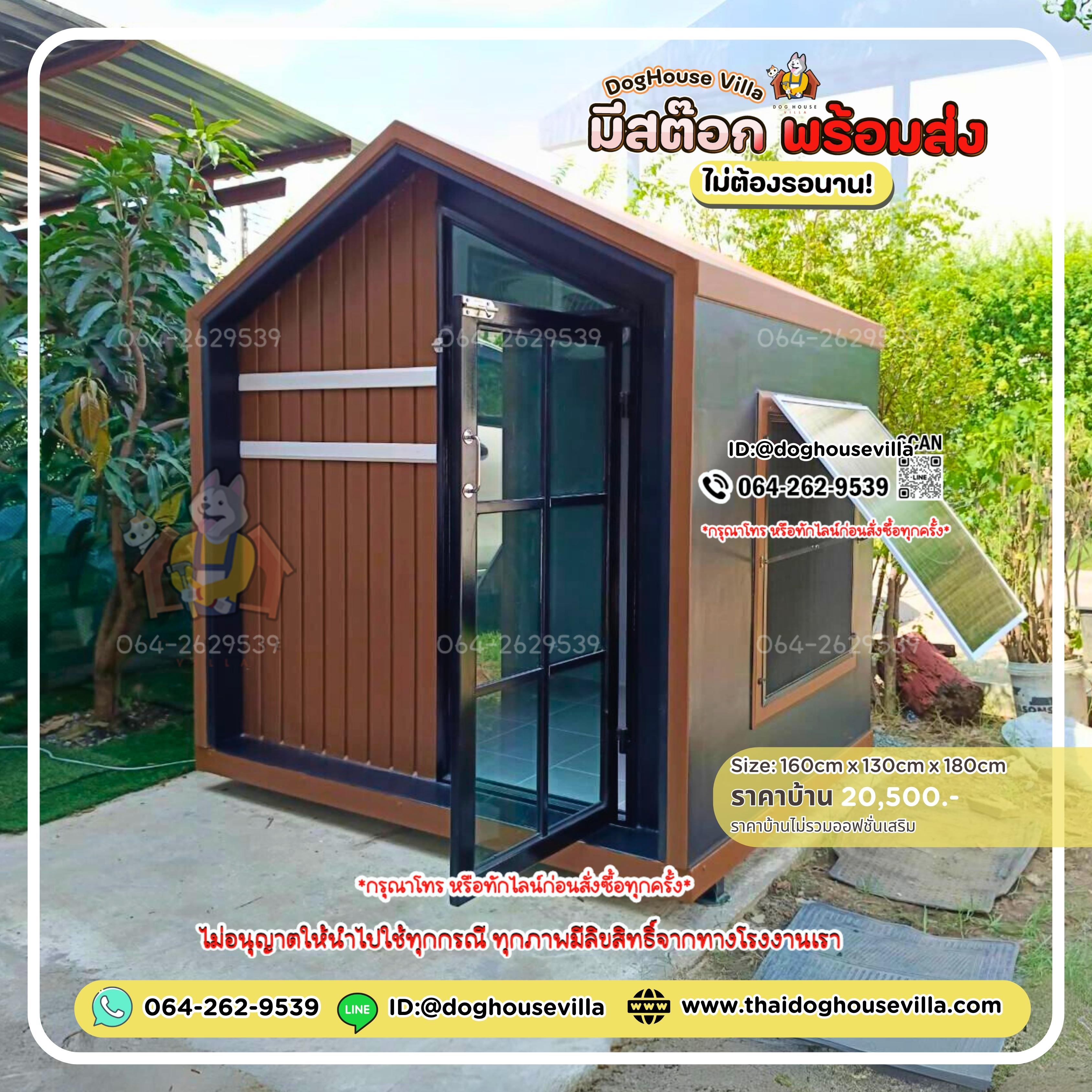 ขนาดกว้าง 160cm ลึก 130cm สูงภายนอกรวมขาตั้ง 180cm (บ้านสุนัข บ้านหมา บ้านแมว บ้านสัตว์เลี้ยง)