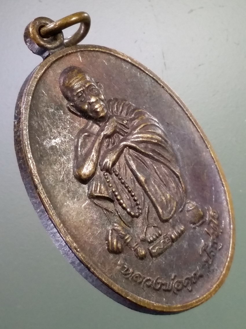 Antig LSD 236 เหรียญหลวงพ่อคูณ วัดบ้านไร่ ในวโรกาสพระบาทสมเด็จพระเจ้าอยู่หัวเสด็จทรงบรรจุพระบรมสารีริกธาตุ ณ.วัดบ้านไร่ สร้างปี 2538