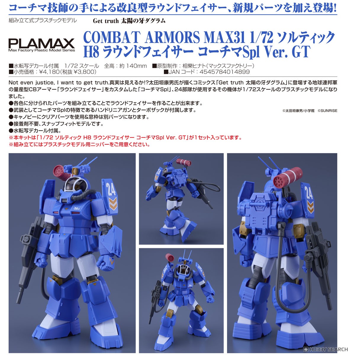 <Preorderถึง 20/6/2025>เปิดรับPreorder มัดจำ 300 บาท COMBAT ARMORS MAX 31: 1/72 Scale Soltic H8 Roundfacer Korchima Spl Ver. GT
