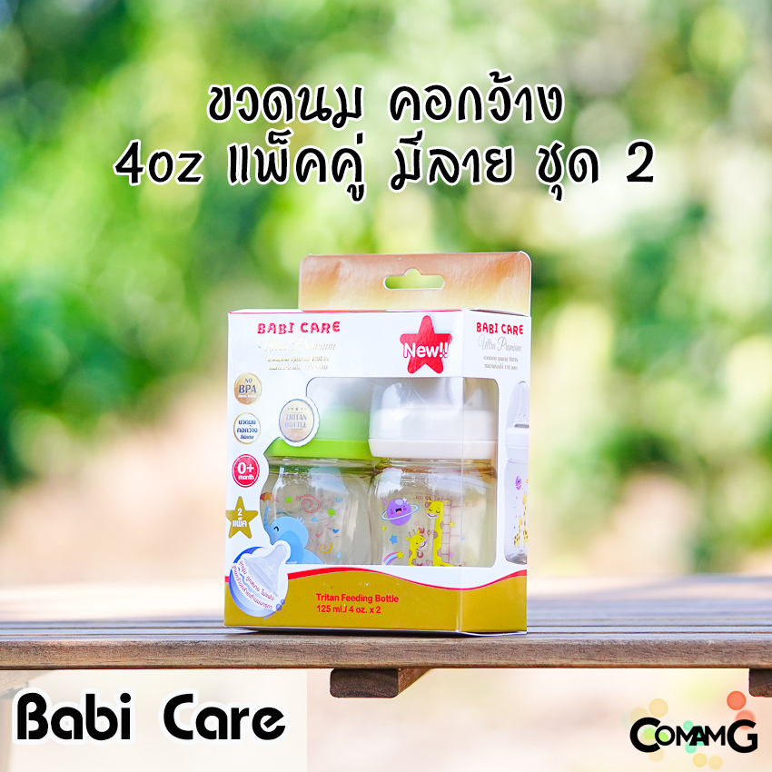Babi Care ขวดนม แพ็คคู่ ขวดสีชา Ultra Premium คอกว้าง Babicare เบบี้แคร์ ของแท้100%