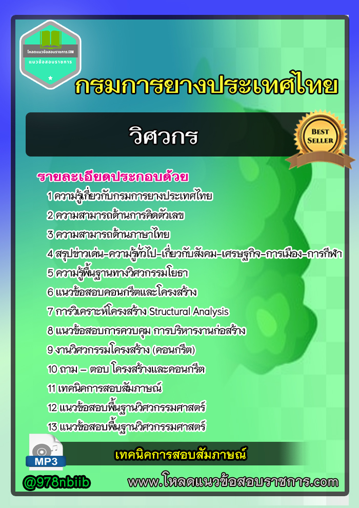 แนวข้อสอบวิศวกร การยางแห่งประเทศไทย new