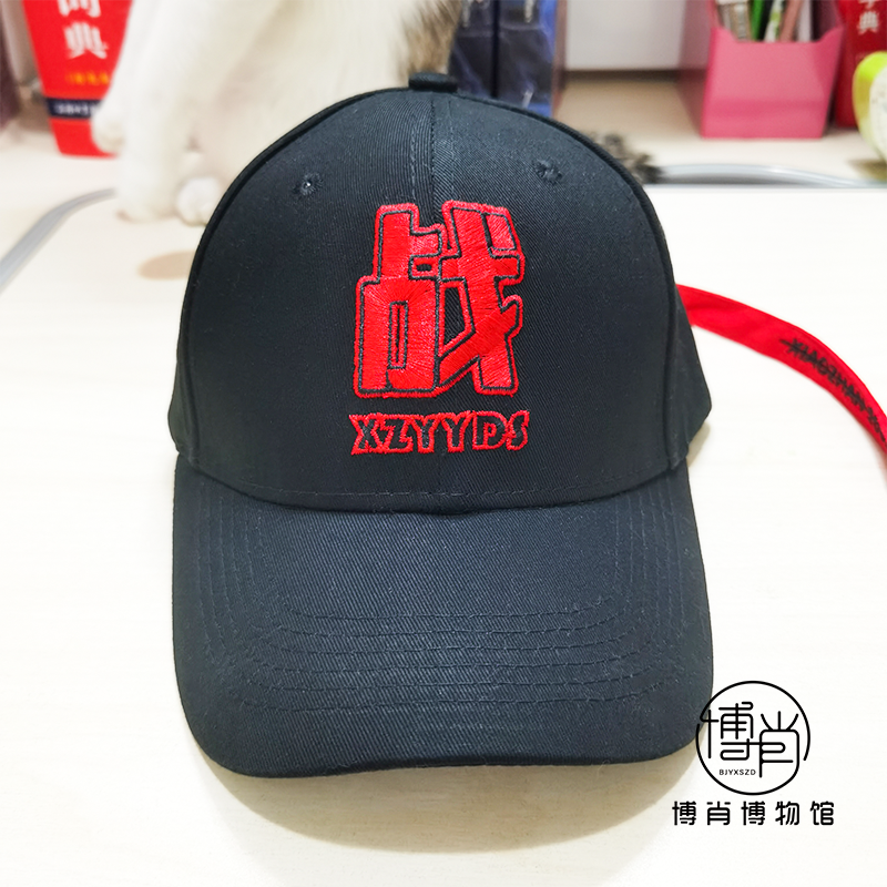 หมวกเบสบอลเซียวจ้าน BJYXSZD