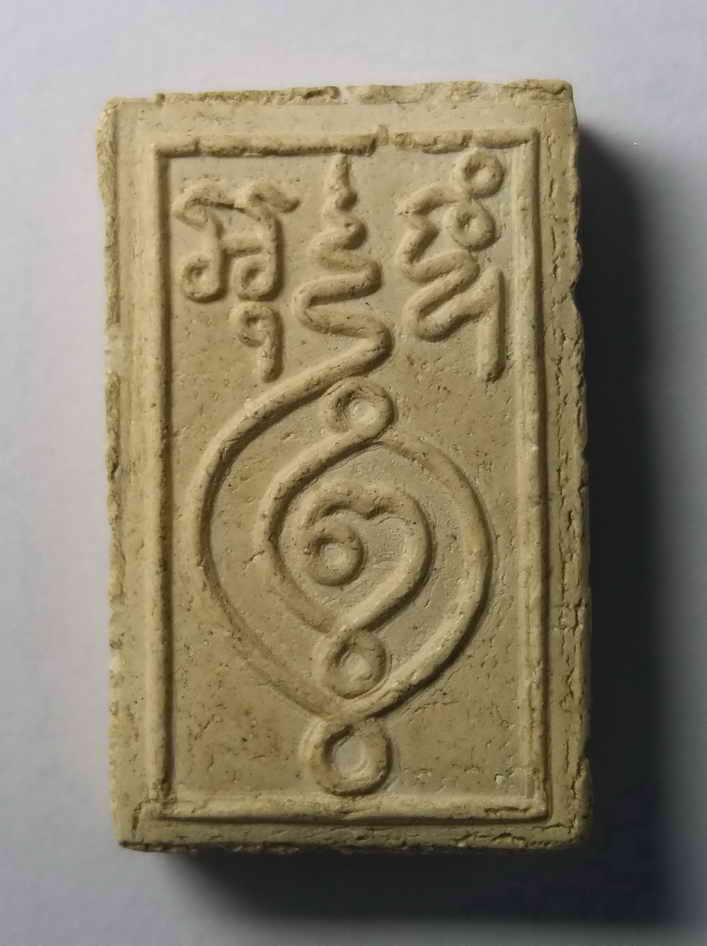 รหัสสินค้า พระเนื้อดิน เนื้อผง เนื้อว่าน 329 พระฝักไม้ดำฝักไม้ขาว อ.บางระกำ จ.พิษณุโลก น่าจะเป็นพระเกจิยุคหลัง สร้างล้อพิมพ์พระกรุ ครับ