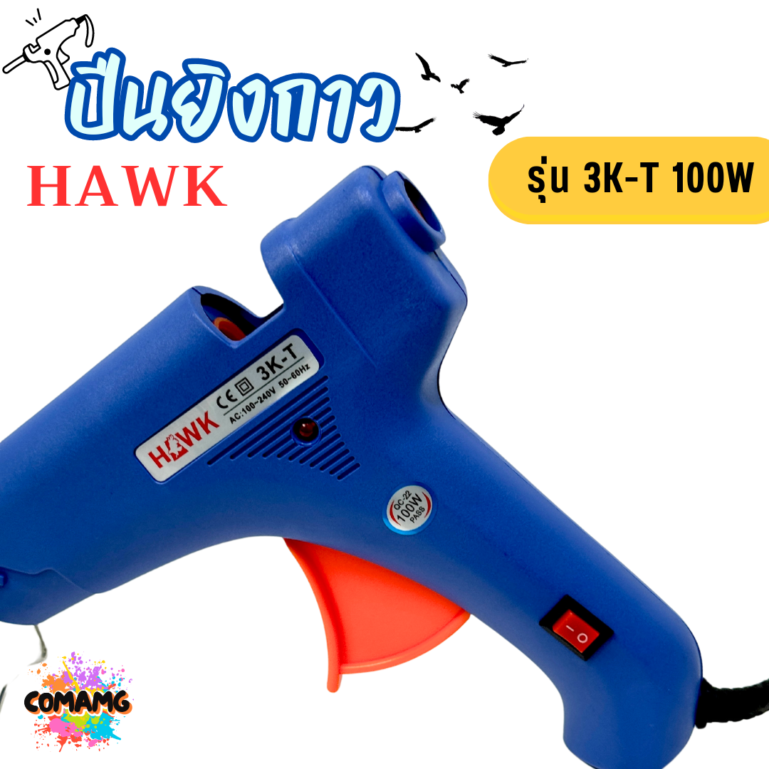 HAWK ปืนยิงกาวร้อน ยิงกาวไฟฟ้า แบบ20W และ 100W รุ่น 3K-T 3K-Q508 พร้อมส่ง
