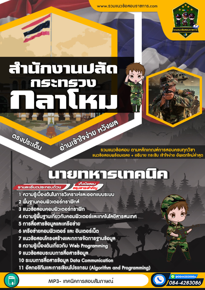 แนวข้อสอบนายทหารเทคนิค สำนักงานปลัดกระทรวงกลาโหม