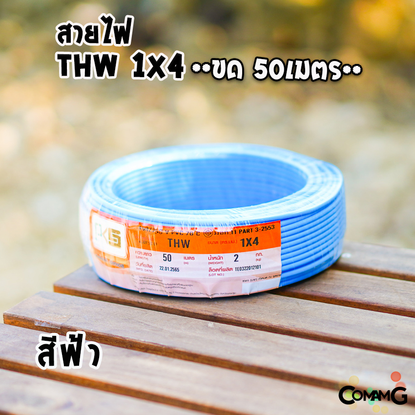 PKS สายไฟTHW ขนาด1*4 ม้วนยาว 50เมตร ไส้แข็ง สายเดี่ยว สายทองแดง มอก. ยี่ห้อPKS
