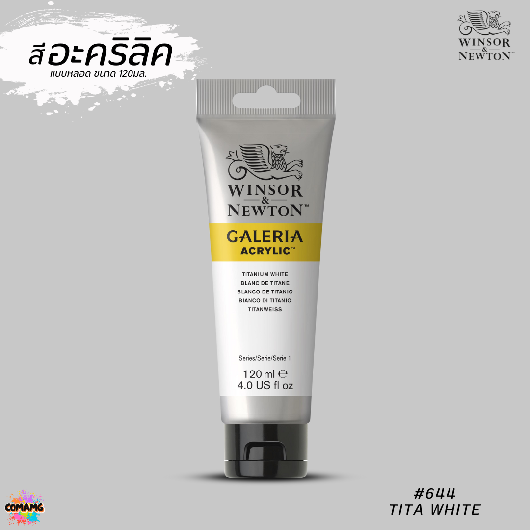 สีอะคริลิค อาร์ทติสเกรด ขนาด 120ml. Winsor & Newton Galeria Acrylic Colours พร้อมส่ง ออกบิลได้