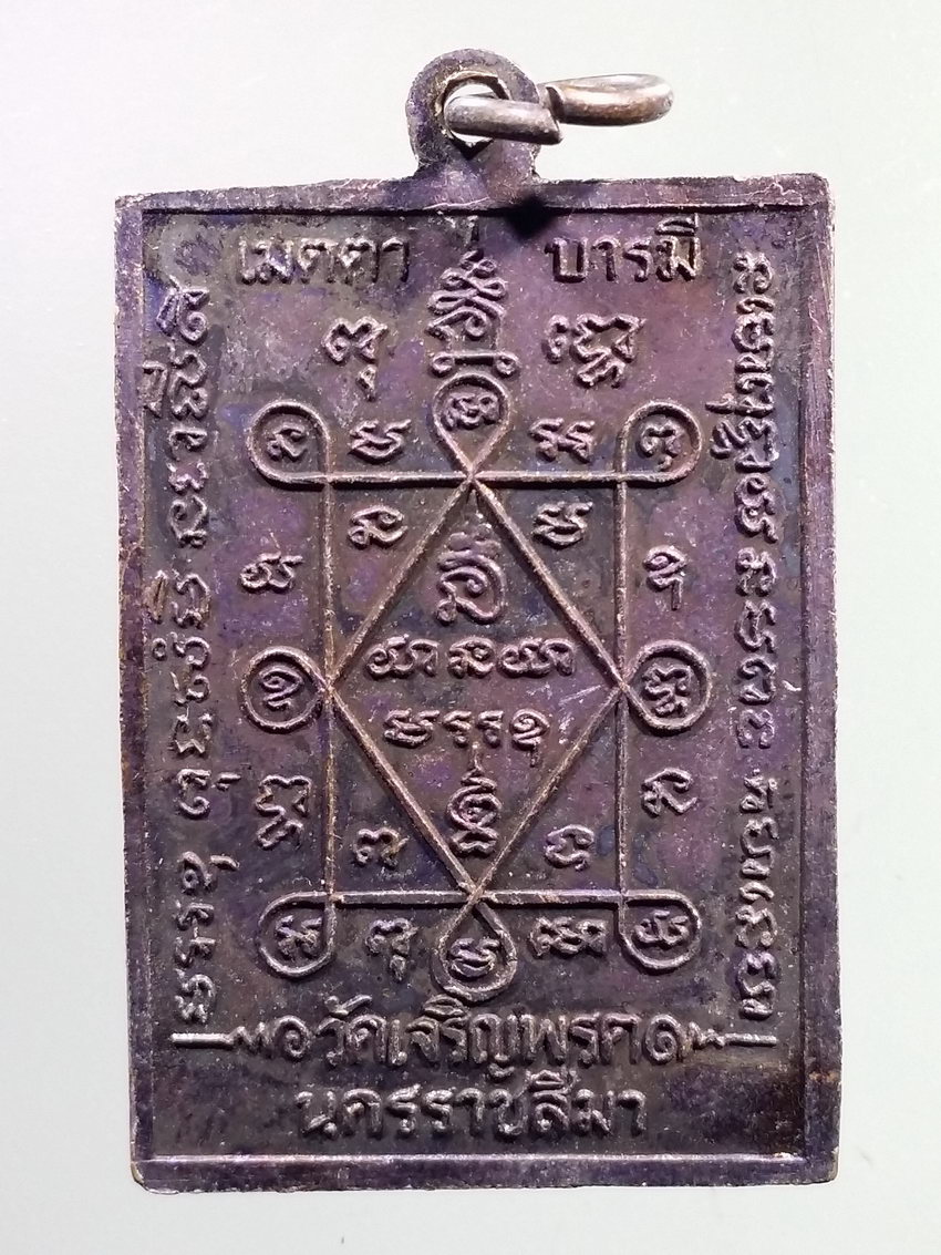 รหัสสินค้า เหรียญคณาจารย์ 7242 เหรียญหลวงพ่อคูณ วัดบ้านไร่ รุ่นเมตตาบารมี ออกวัดเจริญพรต จังหวัดนครราชสีมา เป็นเหรียญที่มีรูปหลวงพ่อใส่แว่นตา หายากกว่าทุกรุ่นครับ