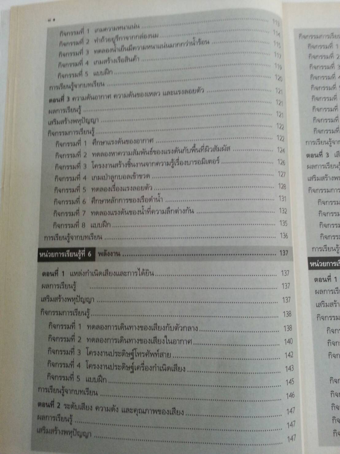 แบบฝึกหัดสาระการเรียนรู้พื้นฐานวิทยาศาสตร์ชั้นประถมศึกษาปีที่ 5 พร้อมเล่มเฉลย(คู่มือครู) สำนักพิมพ์ วพ