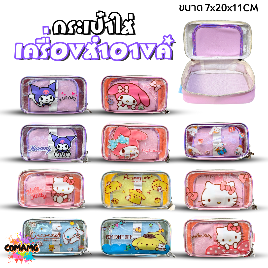 กระเป๋าใส่เครื่องสำอางค์ มีซิปรูดเปิดได้กว้าง ลายการ์ตูนน่ารัก ลิขสิทธิ์แท้100% พร้อมส่ง