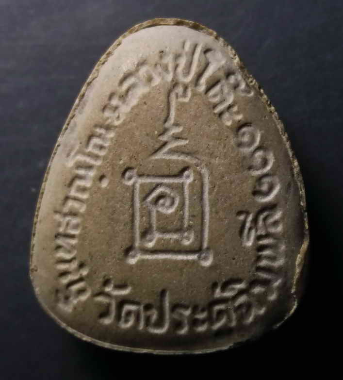 รหัสสินค้า พระปิดตา ทั่วไป 064 พระปิดตาเนื้อผง หลวงปู่โต๊ะ วัดประดู่ฉิมพลี กรุงเทพฯ ย้อนยุค พระรายการนี้ให้เช่าบูชาแล้ว