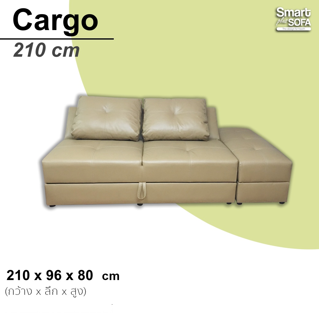 โซฟาเบด Cargo 210 cm