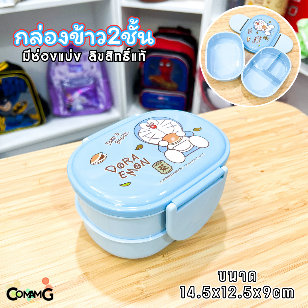 กล่องใส่อาหาร กล่องข้าวเด็ก 2ชั้น ขนาด350มล. มีมอก ลิขสิทธิ์แท้100%
