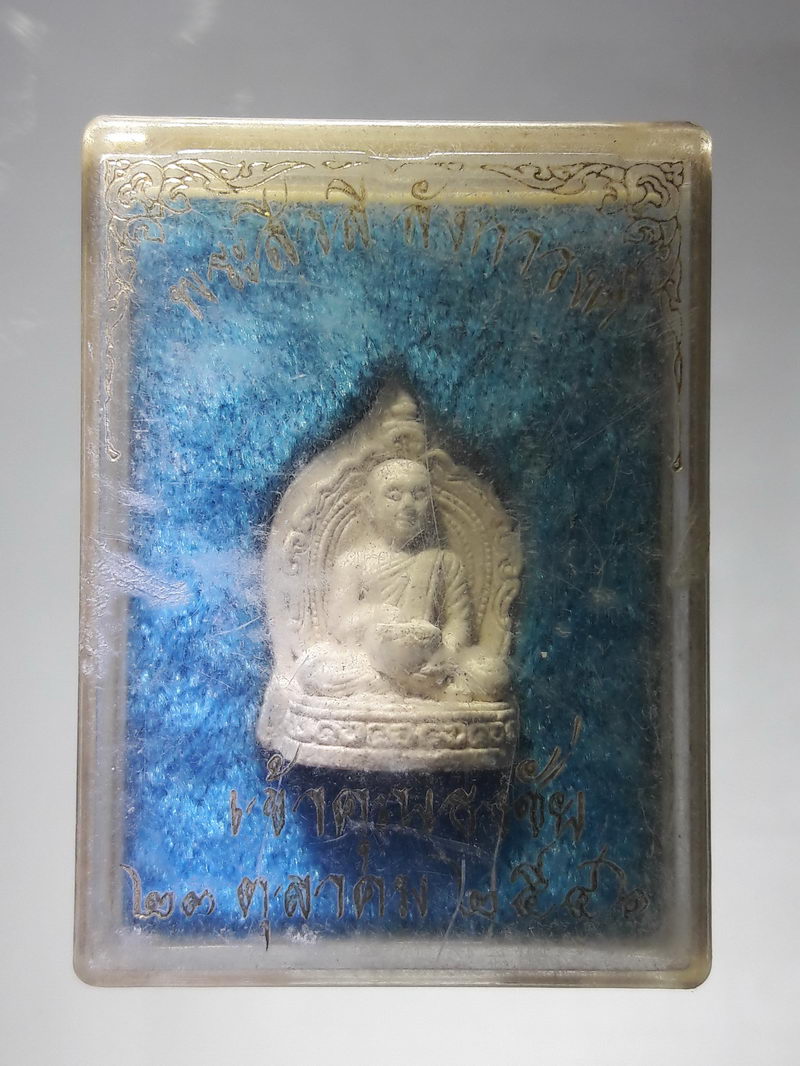 รหัสสินค้า พระมีกล่อง 332 พระสิวลีลังกาวงศ์ เจ้าคุณธงชัย วัดไตรมิตรวิทยาราม กรุงเทพฯ อธิษฐานจิตประจุพลังพุทธาคมปี 2546