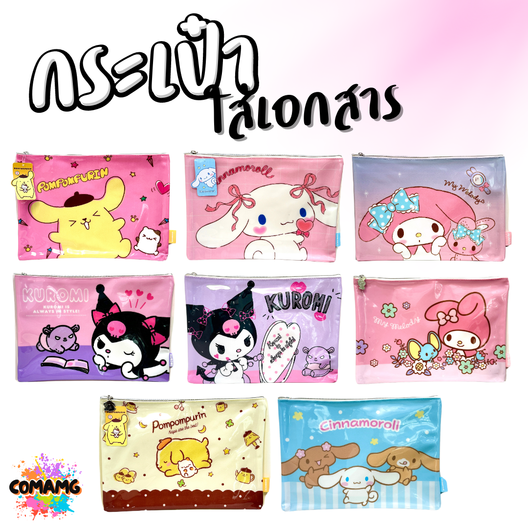 กระเป๋าใส่เอกสาร แฟ้มเอกสาร ลายการ์ตูนน่ารัก ลิขสิทธิ์แท้100% พร้อมส่ง