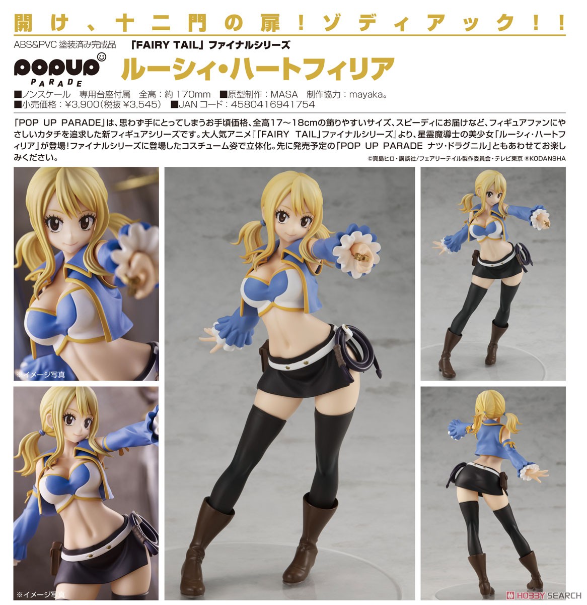 เปิดรับPreorder มัดจำ 250 บาท Pop Up Parade Lucy Heartfilia (PVC Figure)