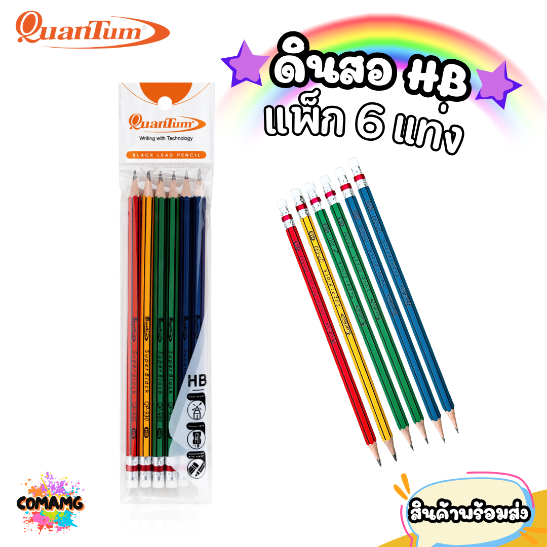 QuanTum ดินสอ HB หัวยางลบ แพ็ค 6 แท่ง รุ่น QP-930 พร้อมส่งค่ะ